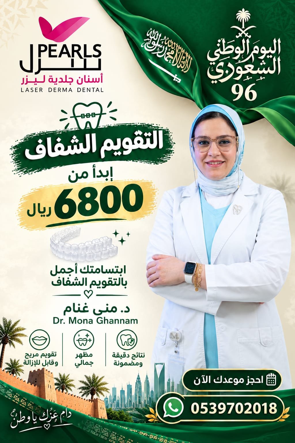 Hollywood Smile Offer 1